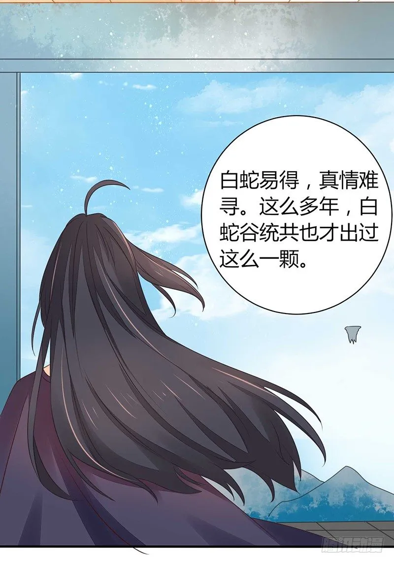 不爱我就会死！ 第30页