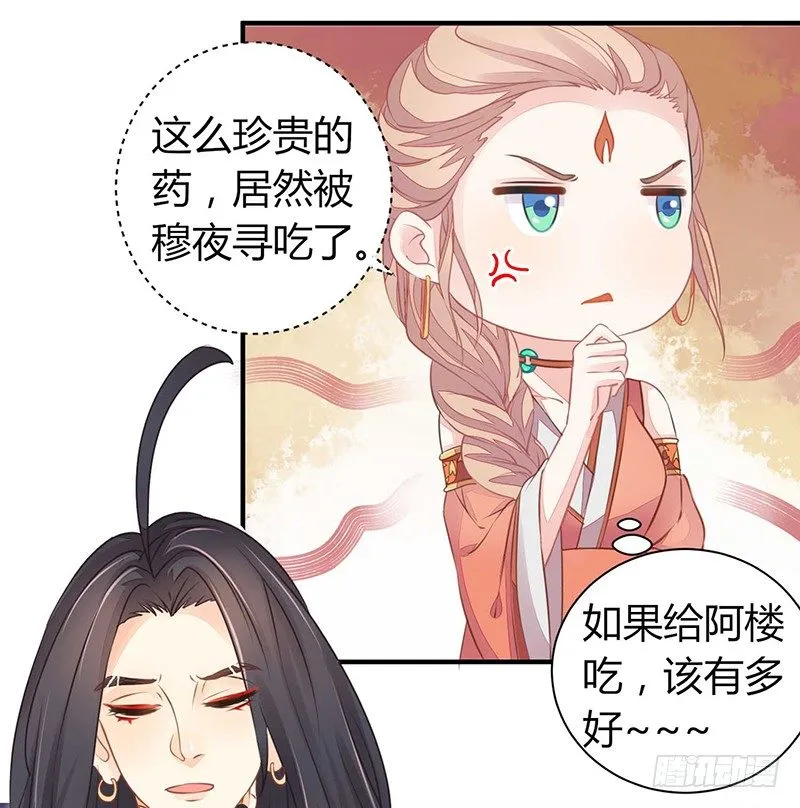 不爱我就会死！ 第31页