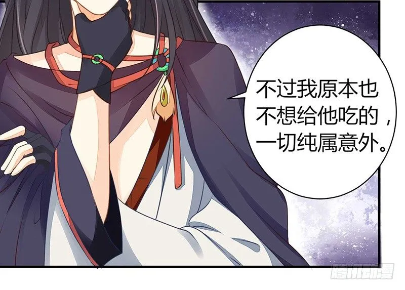 不爱我就会死！ 第32页