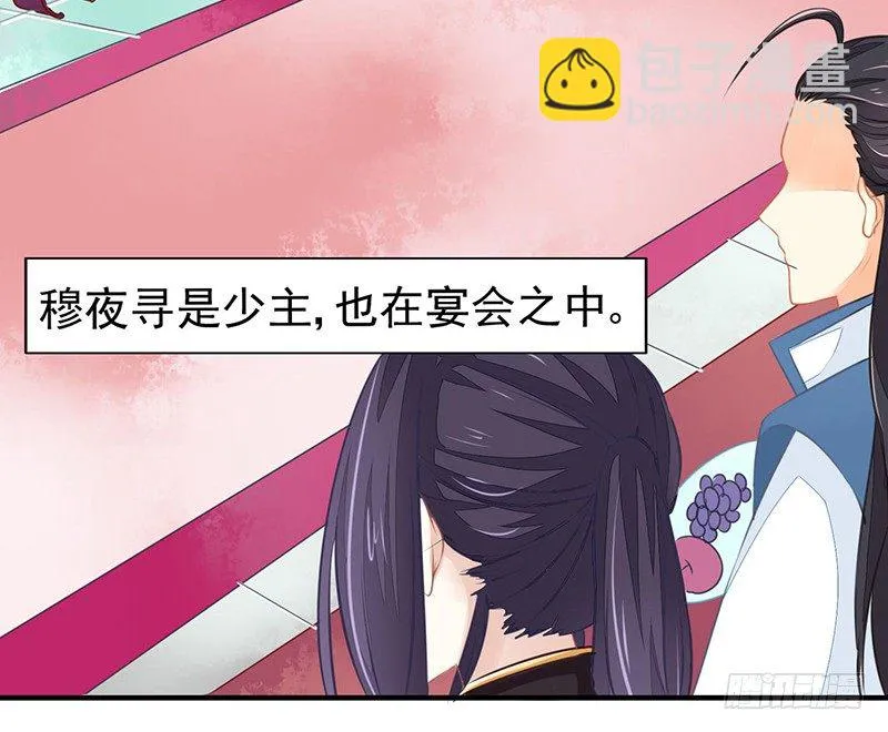 不爱我就会死！ 第36页