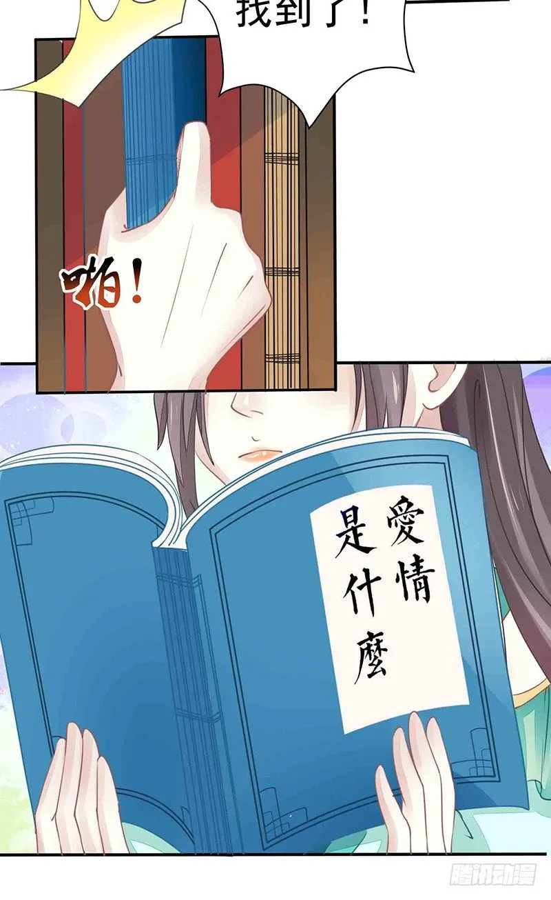 爱情是什么？ 第4页