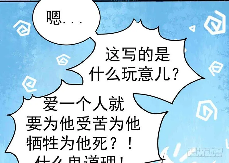 爱情是什么？ 第6页