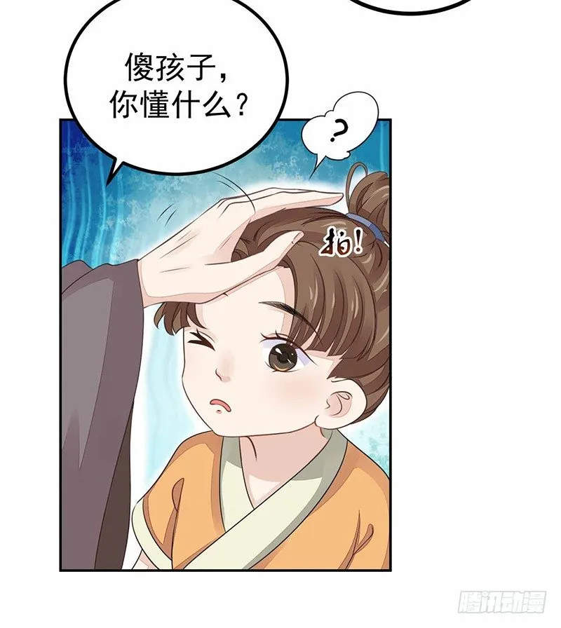 爱情是什么？ 第20页