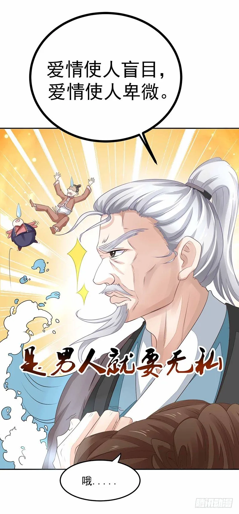 爱情是什么？ 第21页