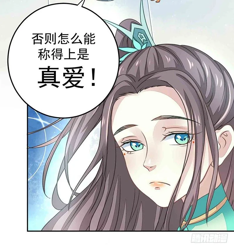 爱情是什么？ 第27页