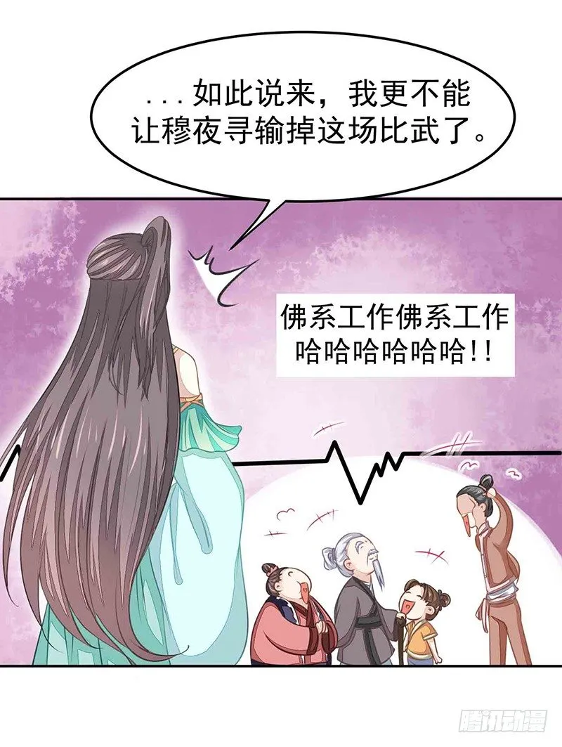 爱情是什么？ 第28页