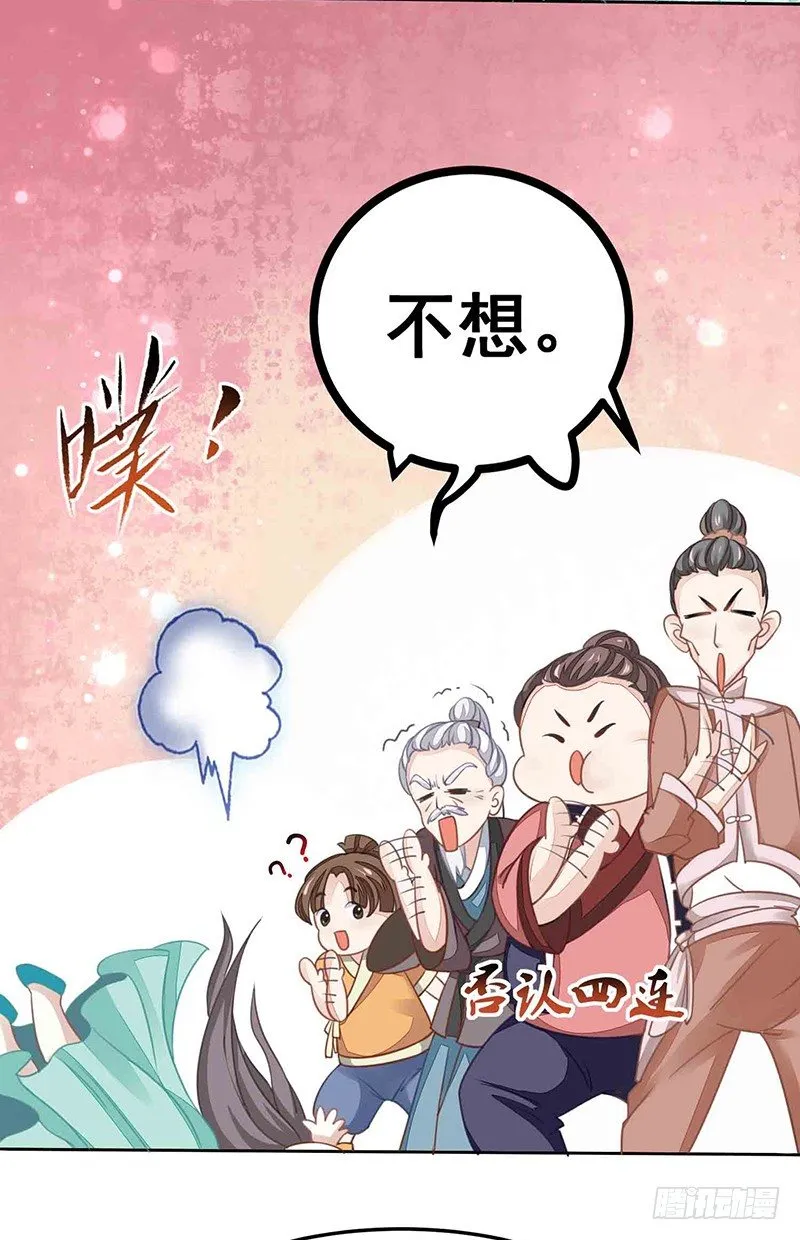爱情是什么？ 第36页