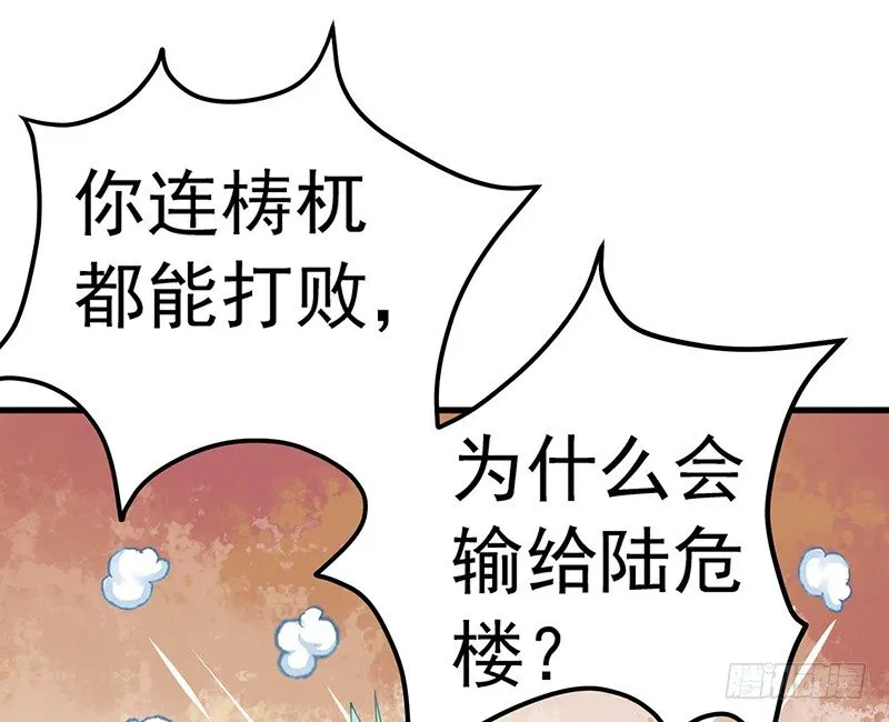 并不想打架 第20页