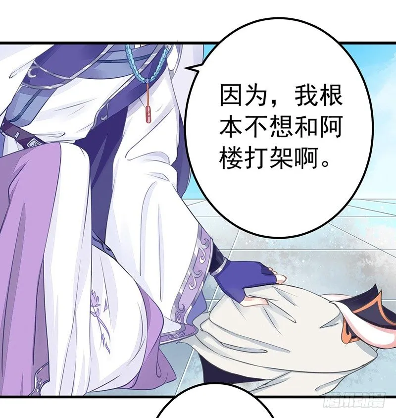 并不想打架 第24页