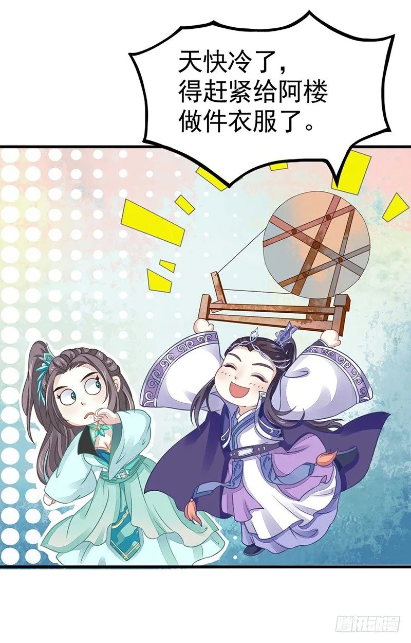 扶不起的阿斗 第5页
