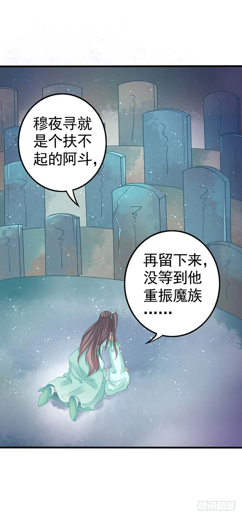 扶不起的阿斗 第9页
