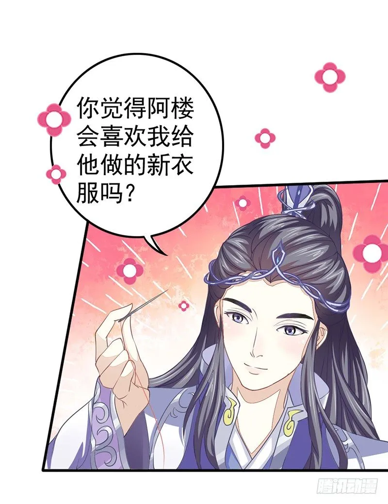 扶不起的阿斗 第17页