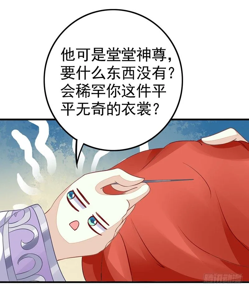 扶不起的阿斗 第18页