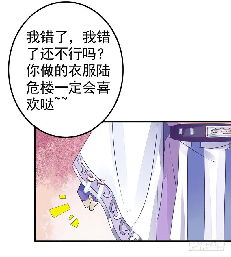 扶不起的阿斗 第21页
