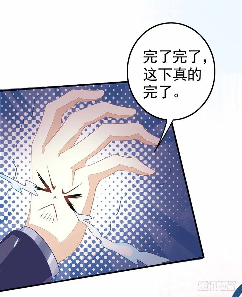扶不起的阿斗 第27页