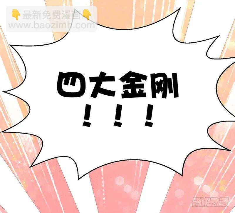 四大金刚 第10页