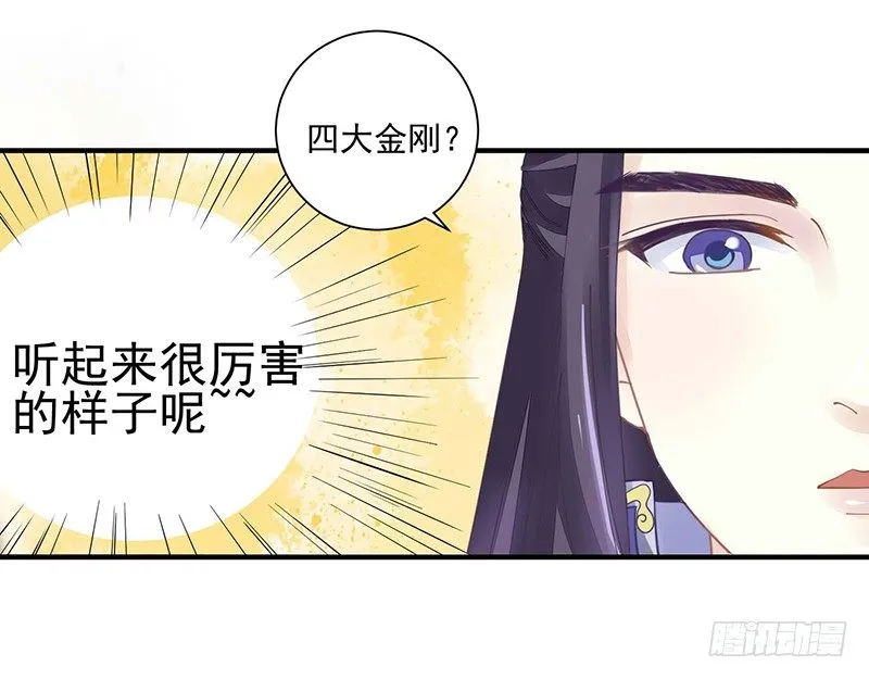 四大金刚 第12页
