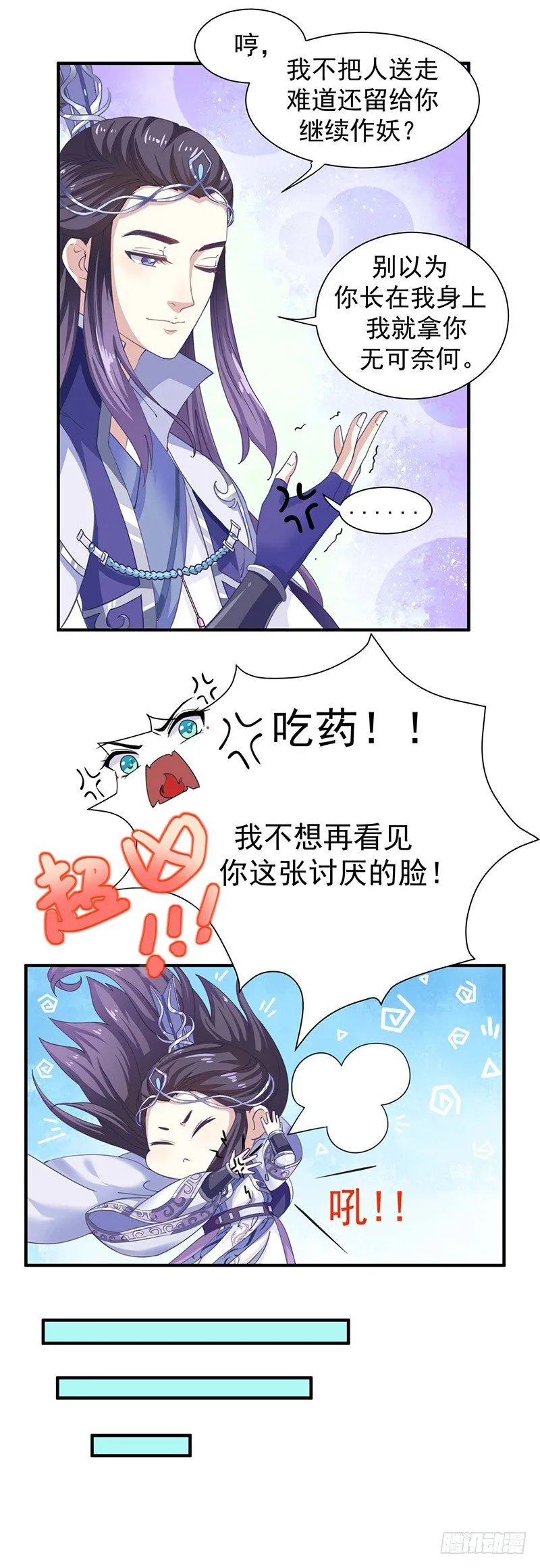 再来一次友谊赛？ 第12页