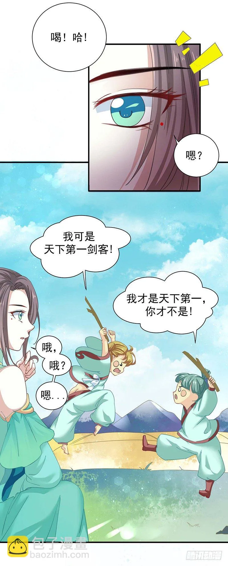 再来一次友谊赛？ 第15页