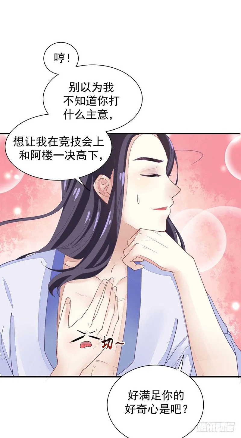 再来一次友谊赛？ 第20页
