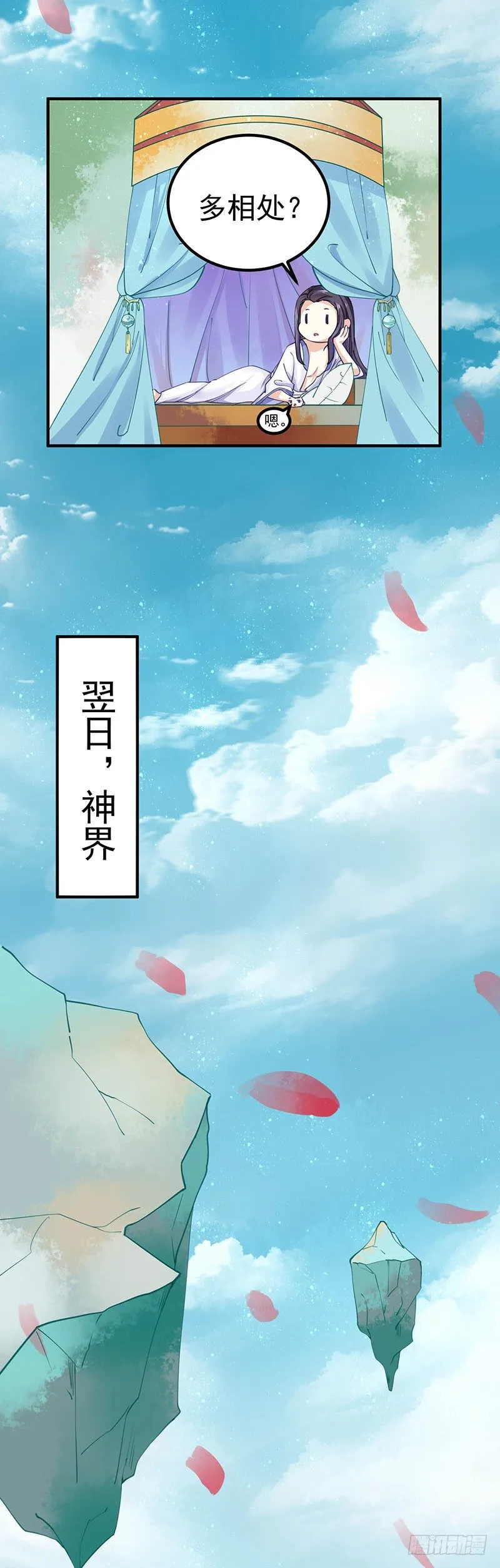 再来一次友谊赛？ 第24页
