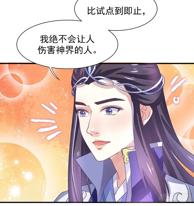 再来一次友谊赛？ 第28页