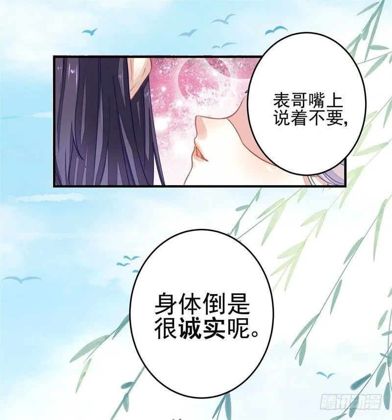 摸表妹的PP 第27页