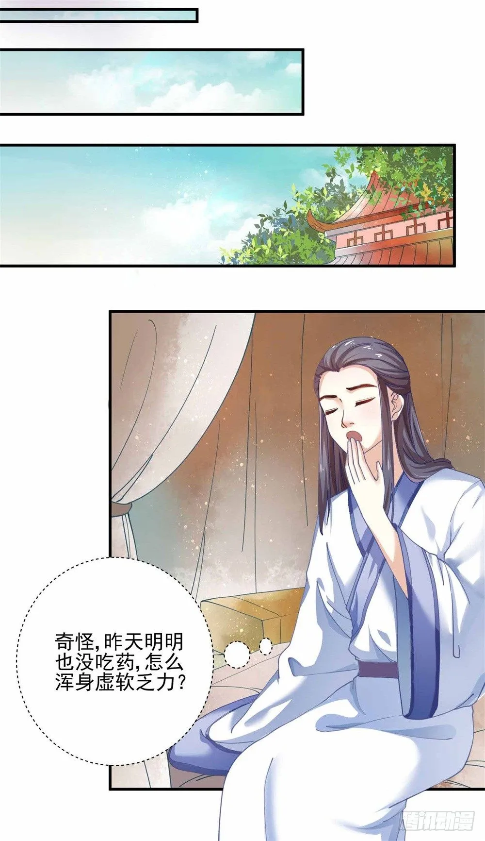 表妹来了！ 第5页