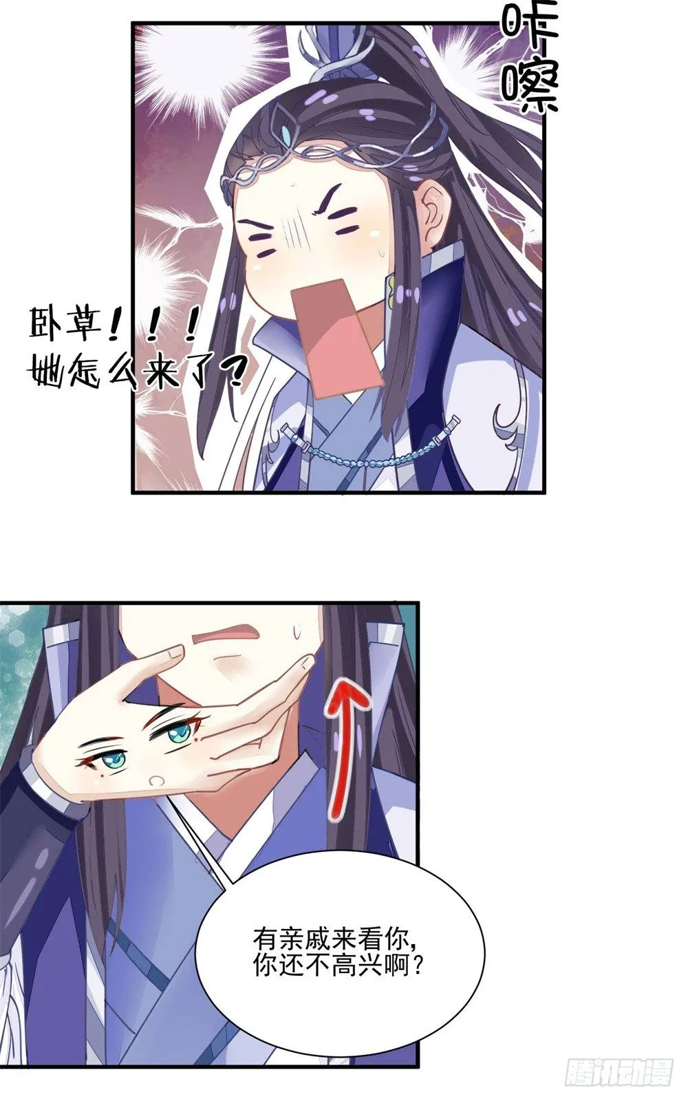 表妹来了！ 第10页