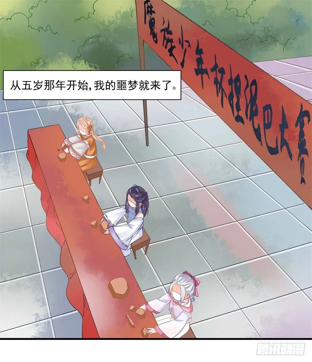 表妹来了！ 第12页