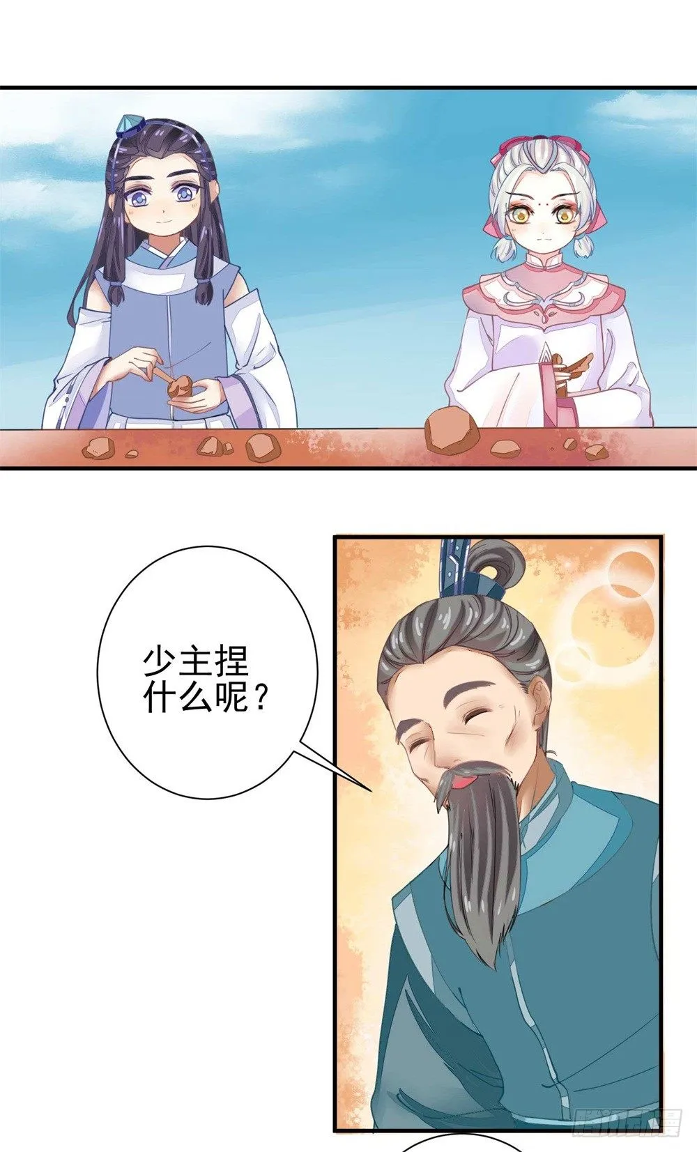 表妹来了！ 第13页