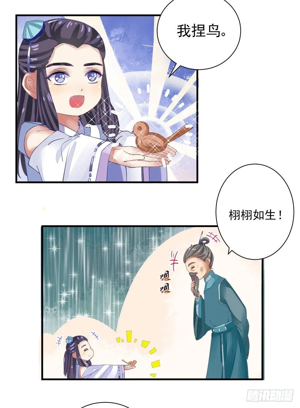表妹来了！ 第14页