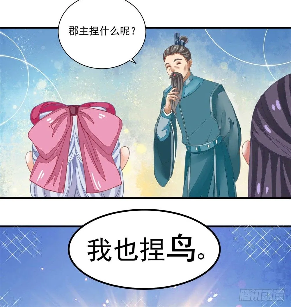 表妹来了！ 第15页