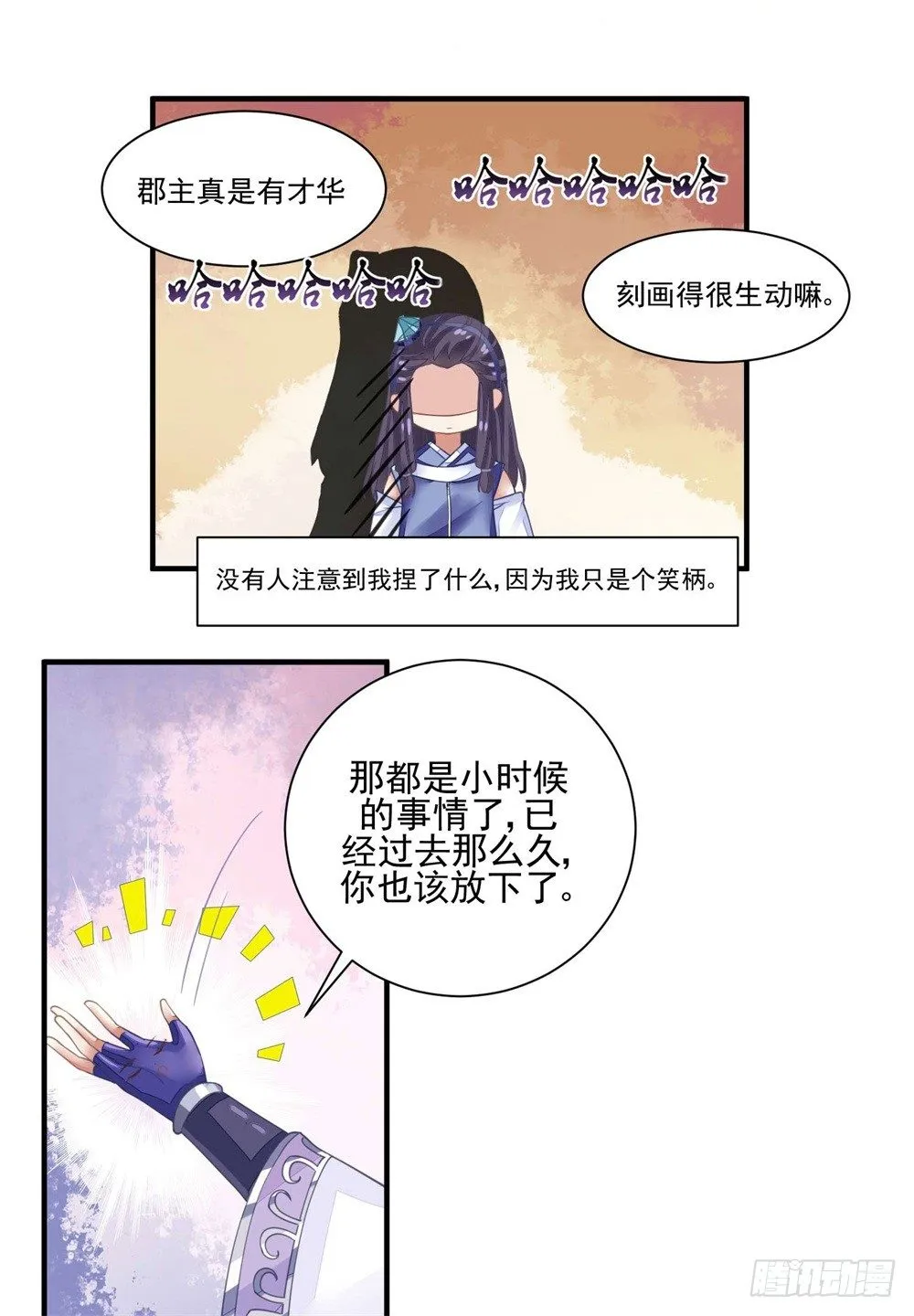 表妹来了！ 第19页