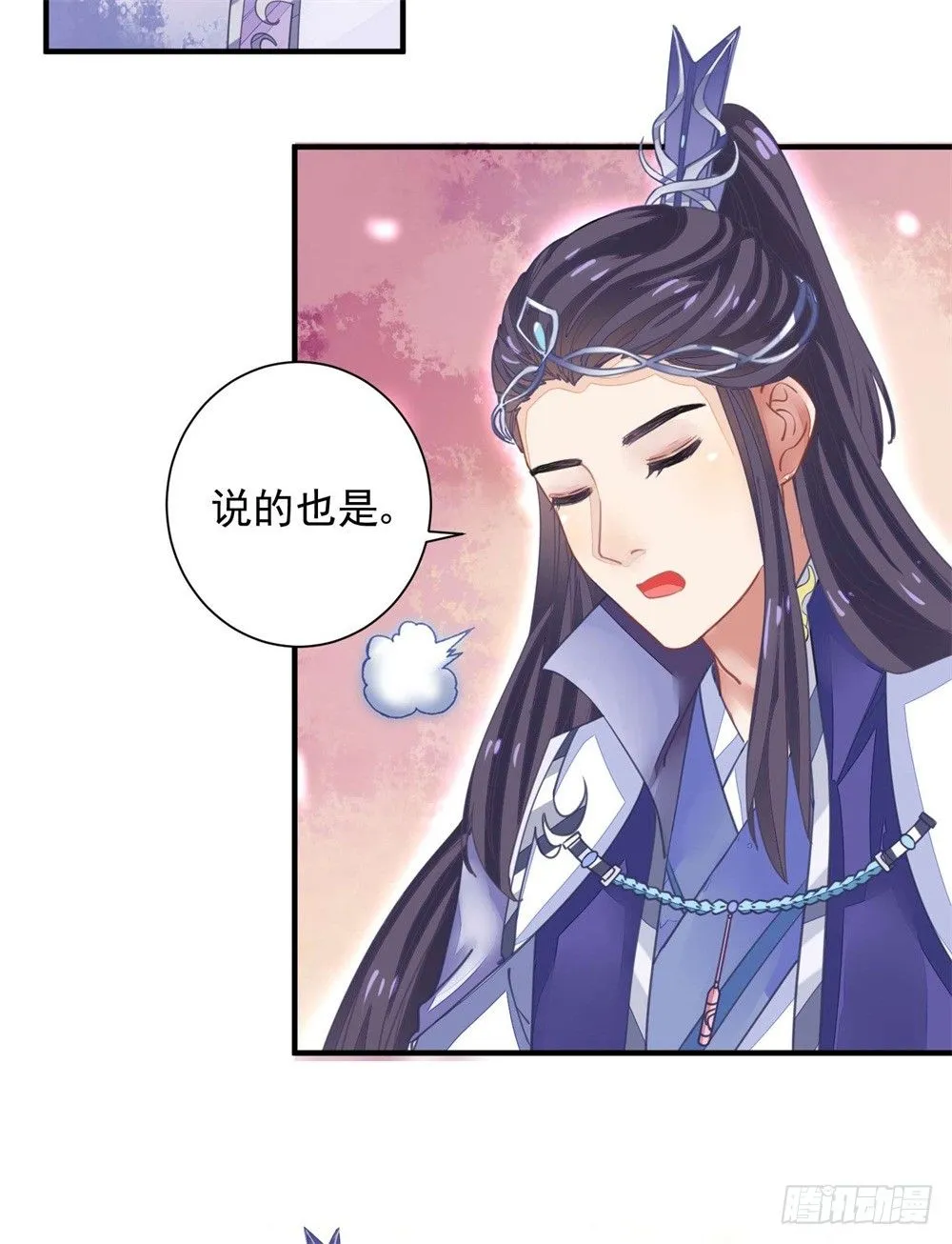 表妹来了！ 第20页