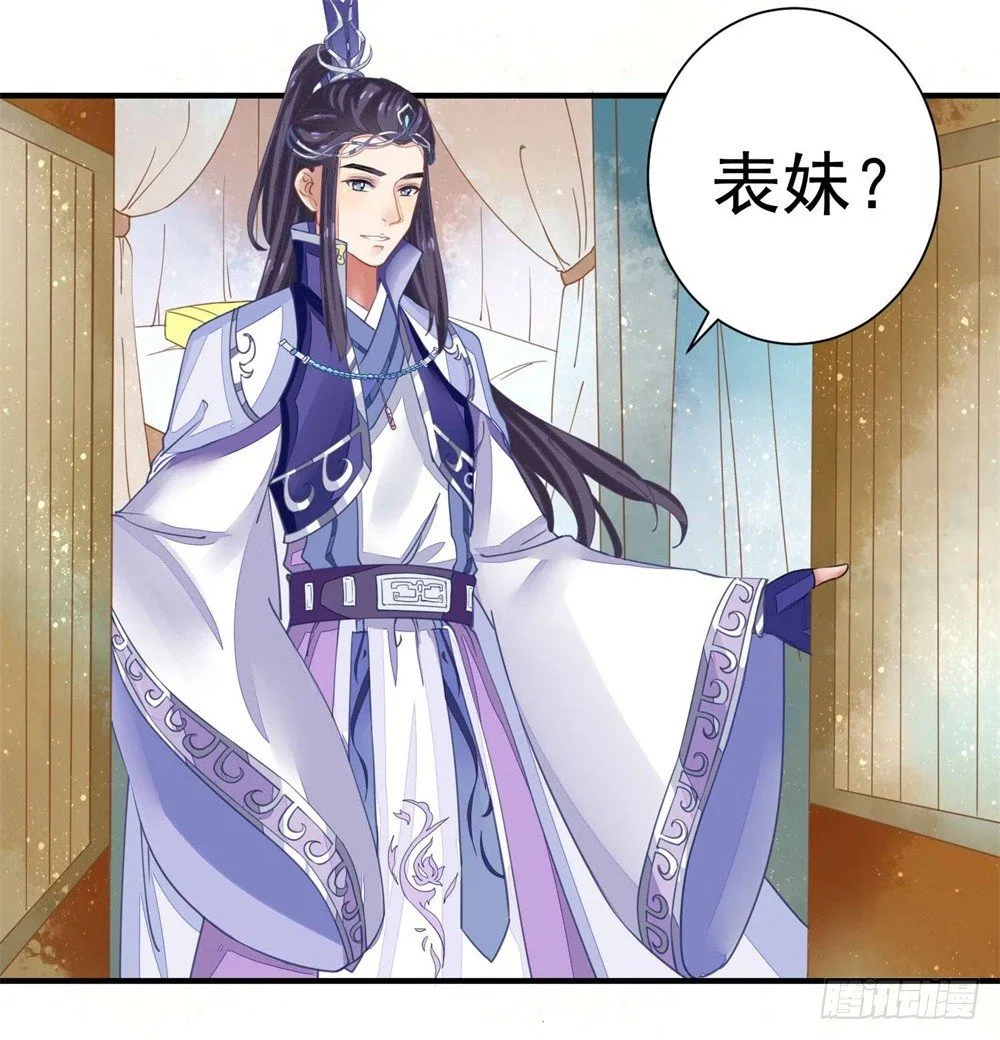 表妹来了！ 第21页