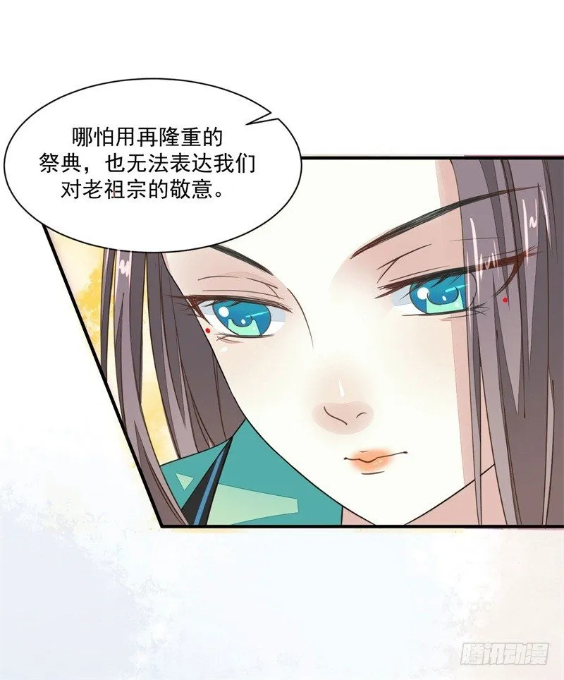 祭奠老祖宗 第24页