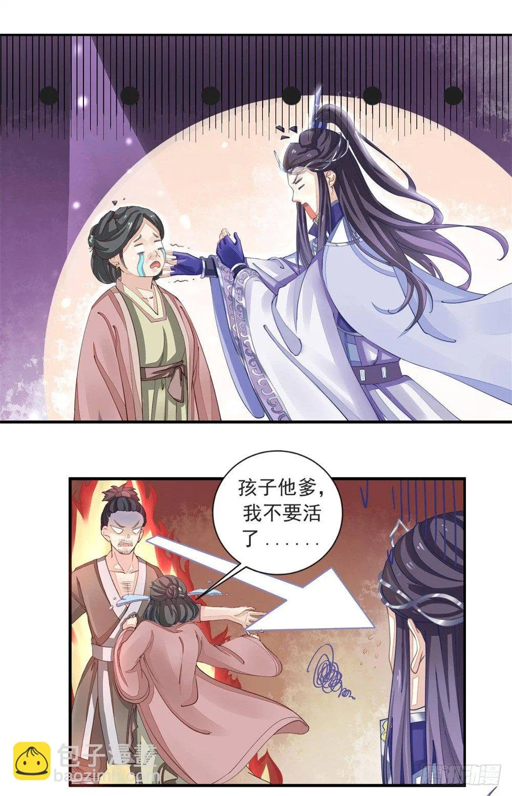 一世英名尽毁 第4页