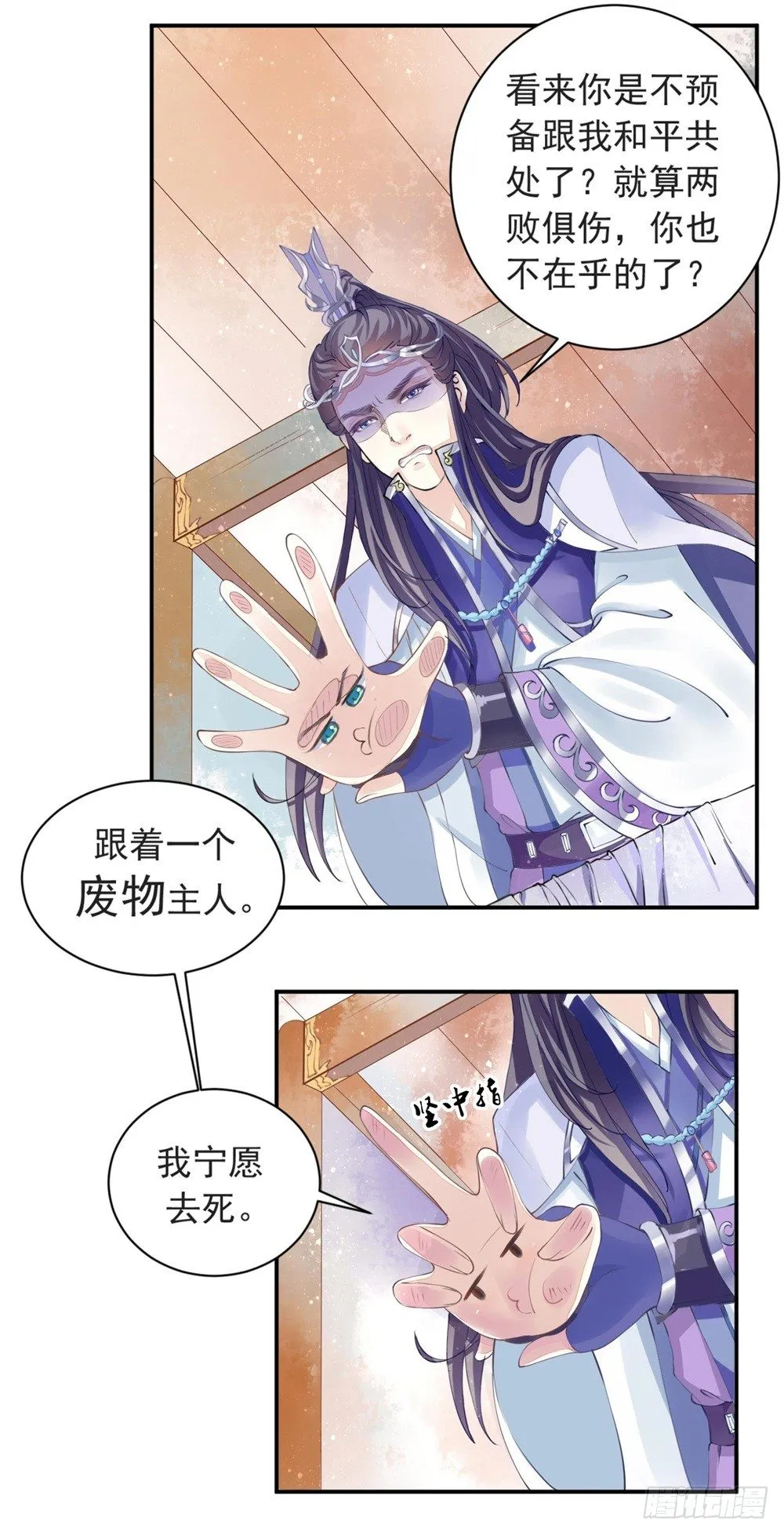 一世英名尽毁 第10页
