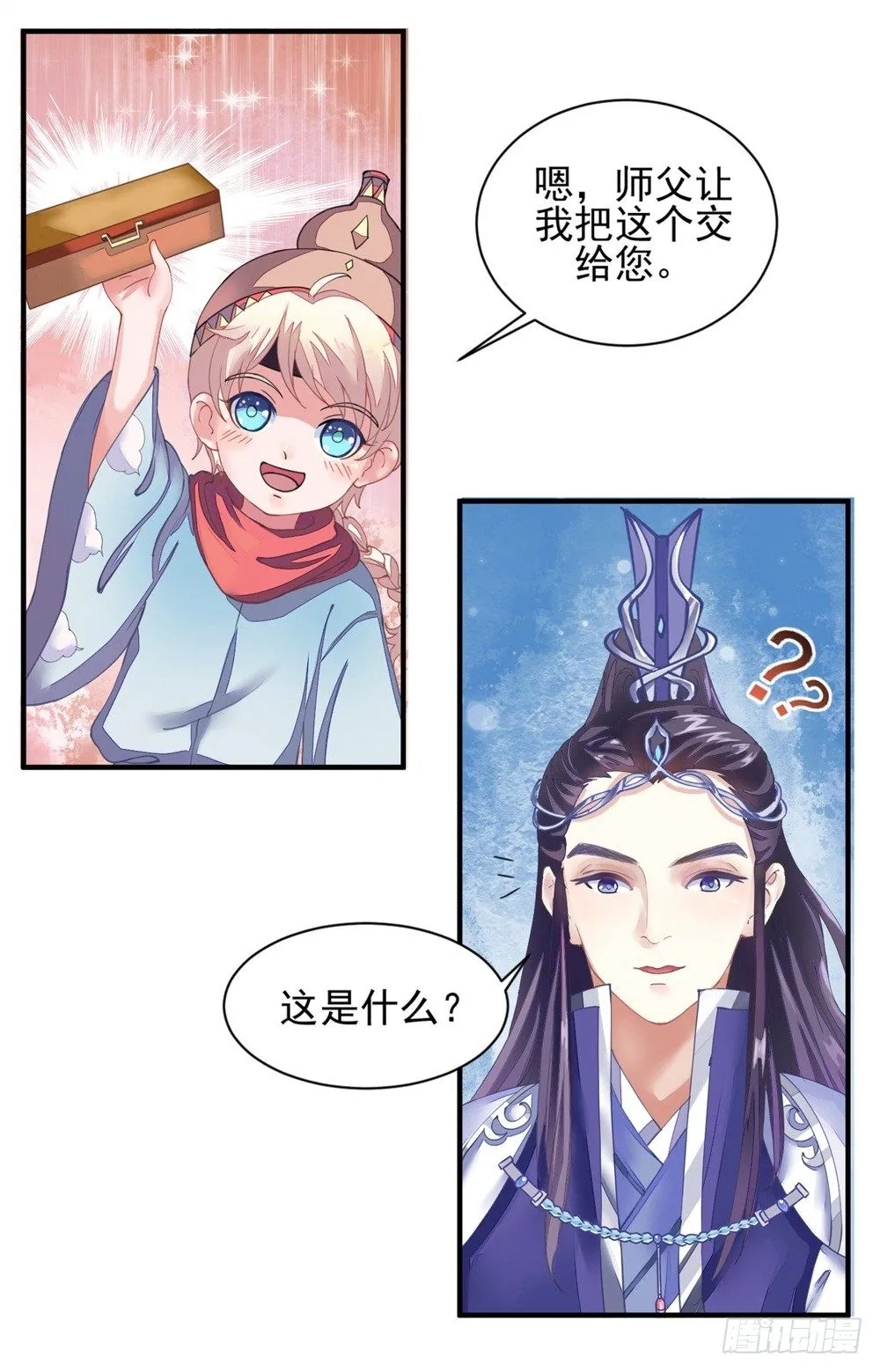 一世英名尽毁 第20页
