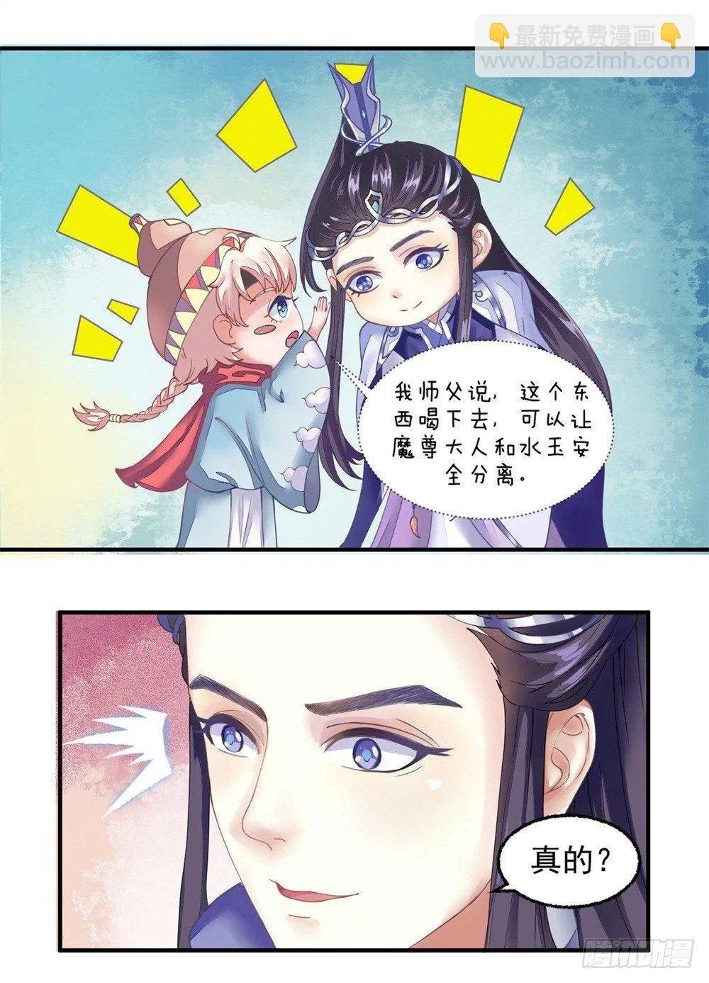 一世英名尽毁 第21页