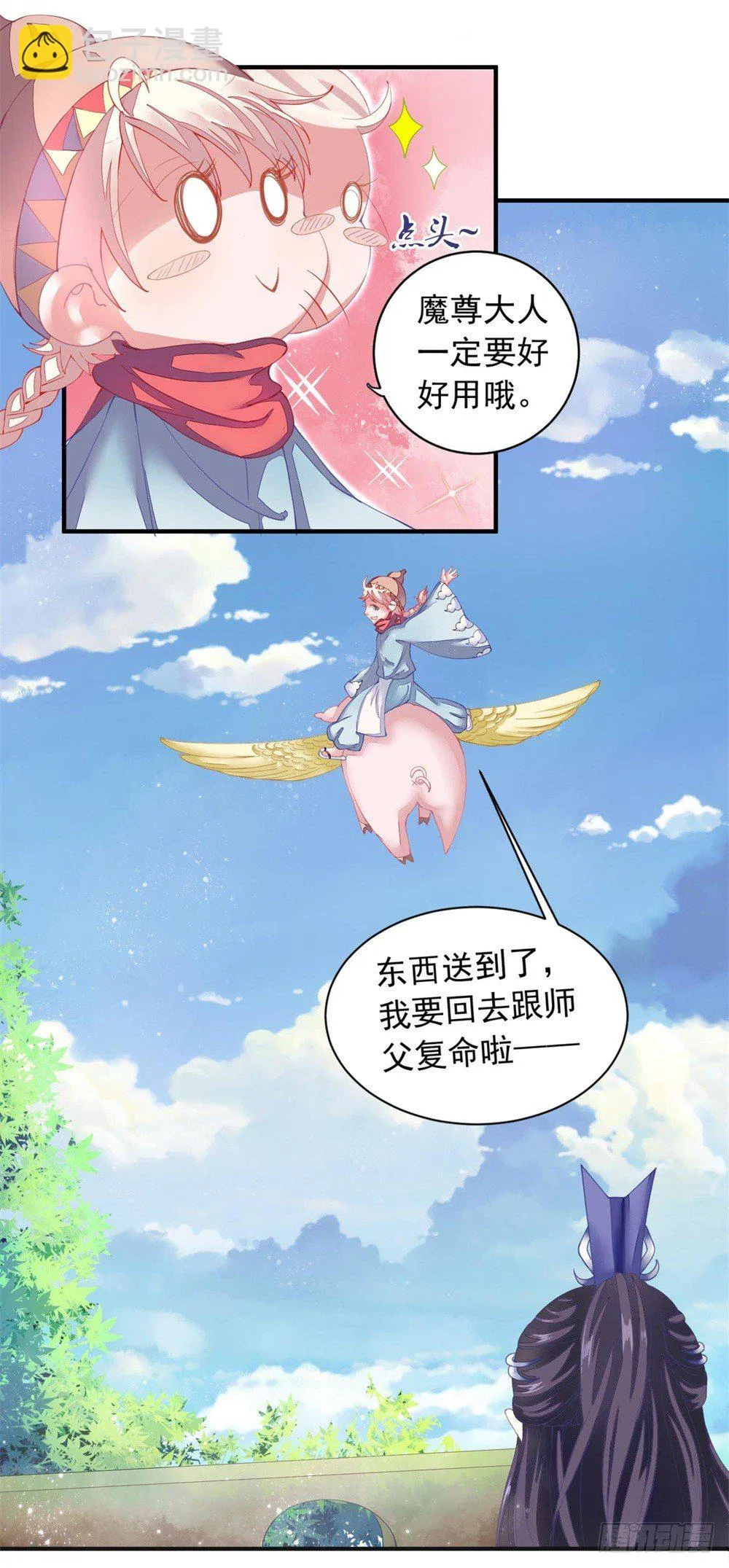 一世英名尽毁 第22页