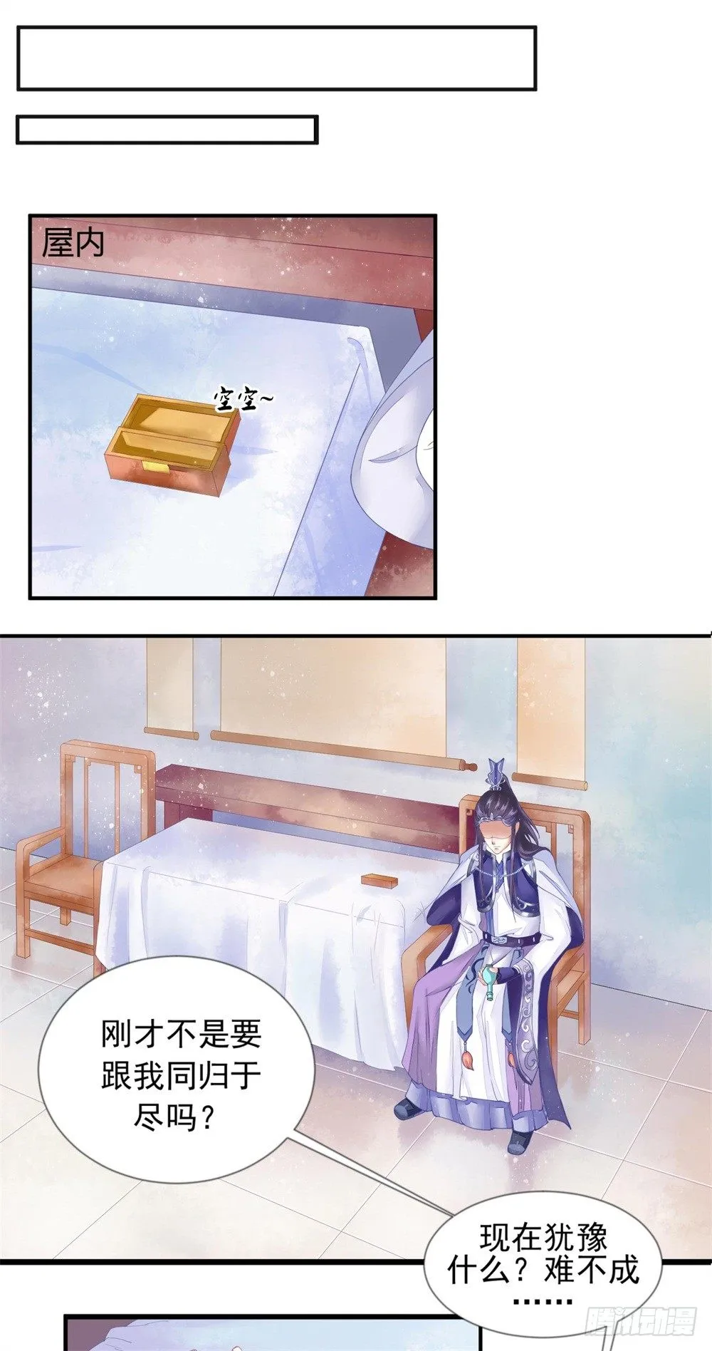 一世英名尽毁 第23页