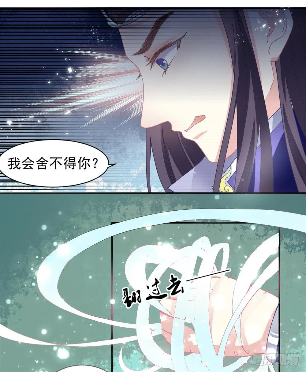 一世英名尽毁 第25页