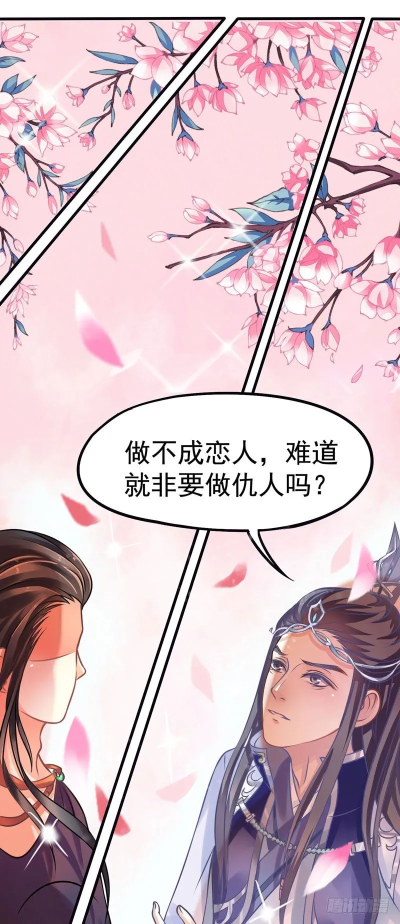 神尊陆危楼 第15页