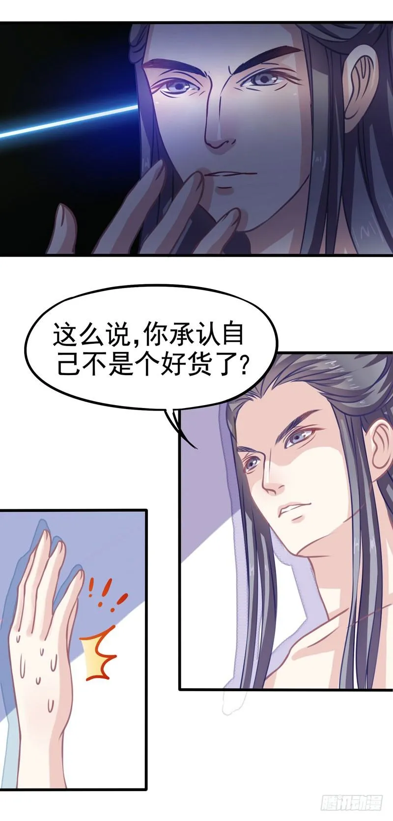 神尊陆危楼 第27页