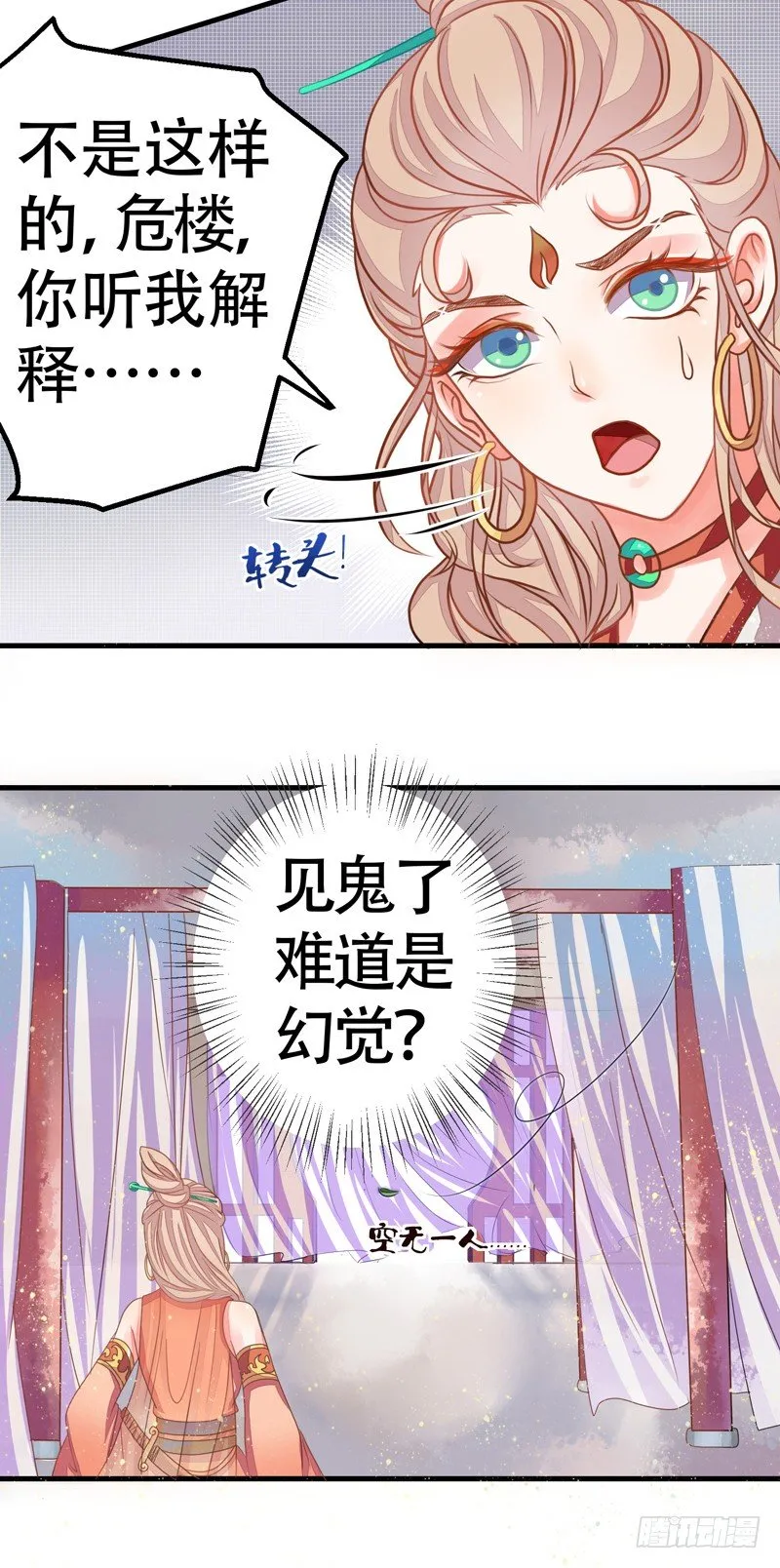 生死一线 第33页