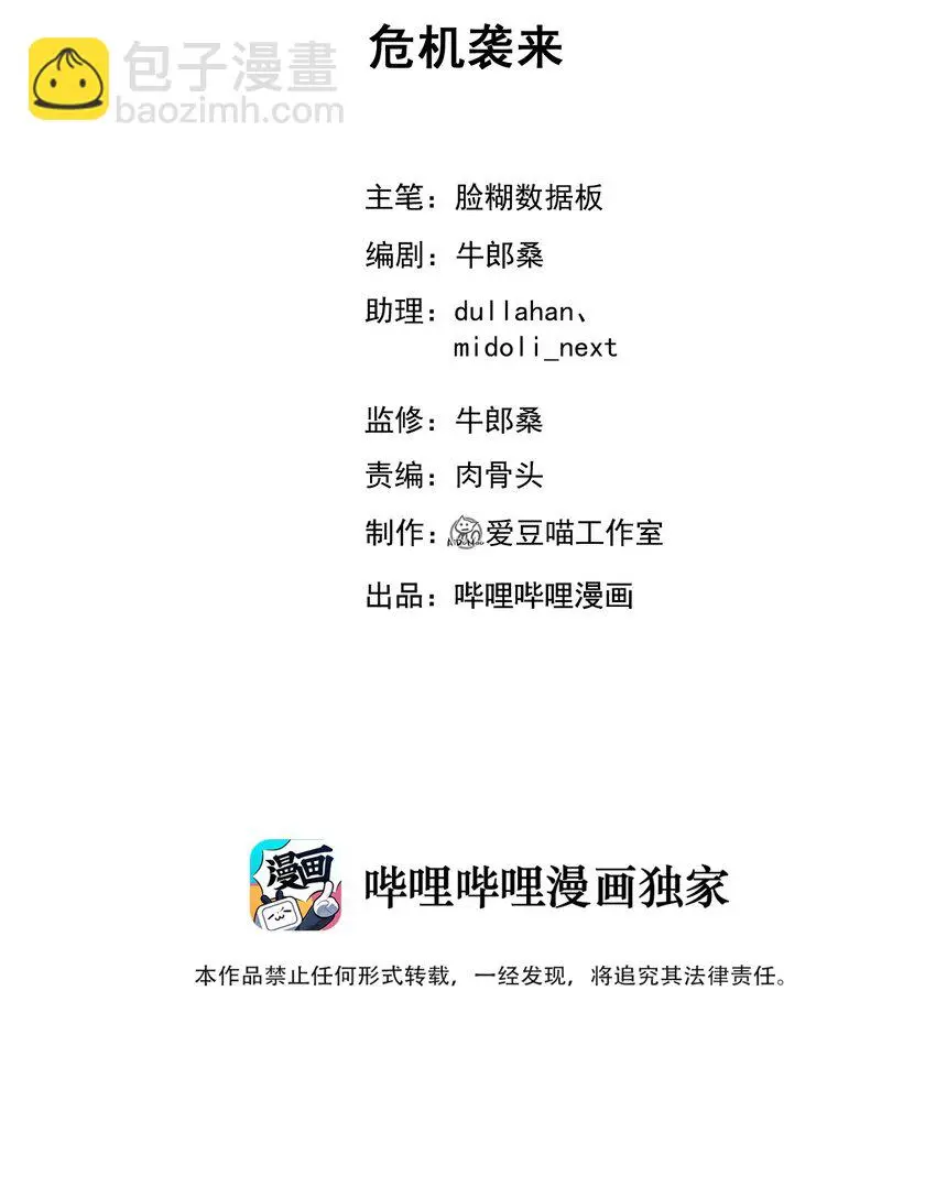 067 危机来袭 第2页