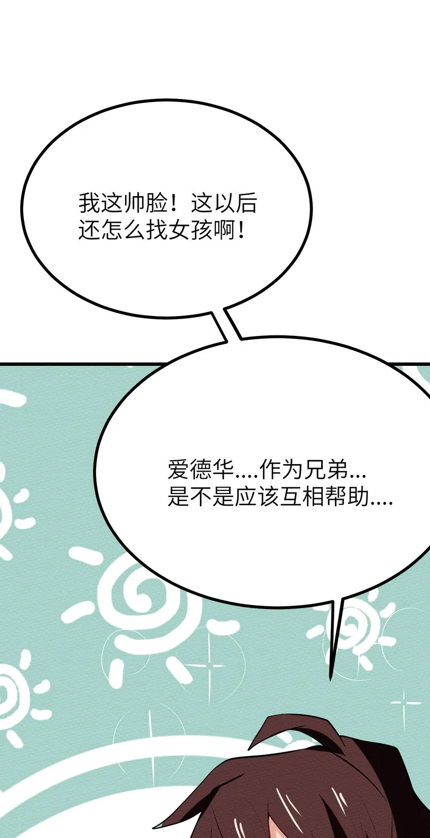 065 我才不要和魔物为伍 第68页