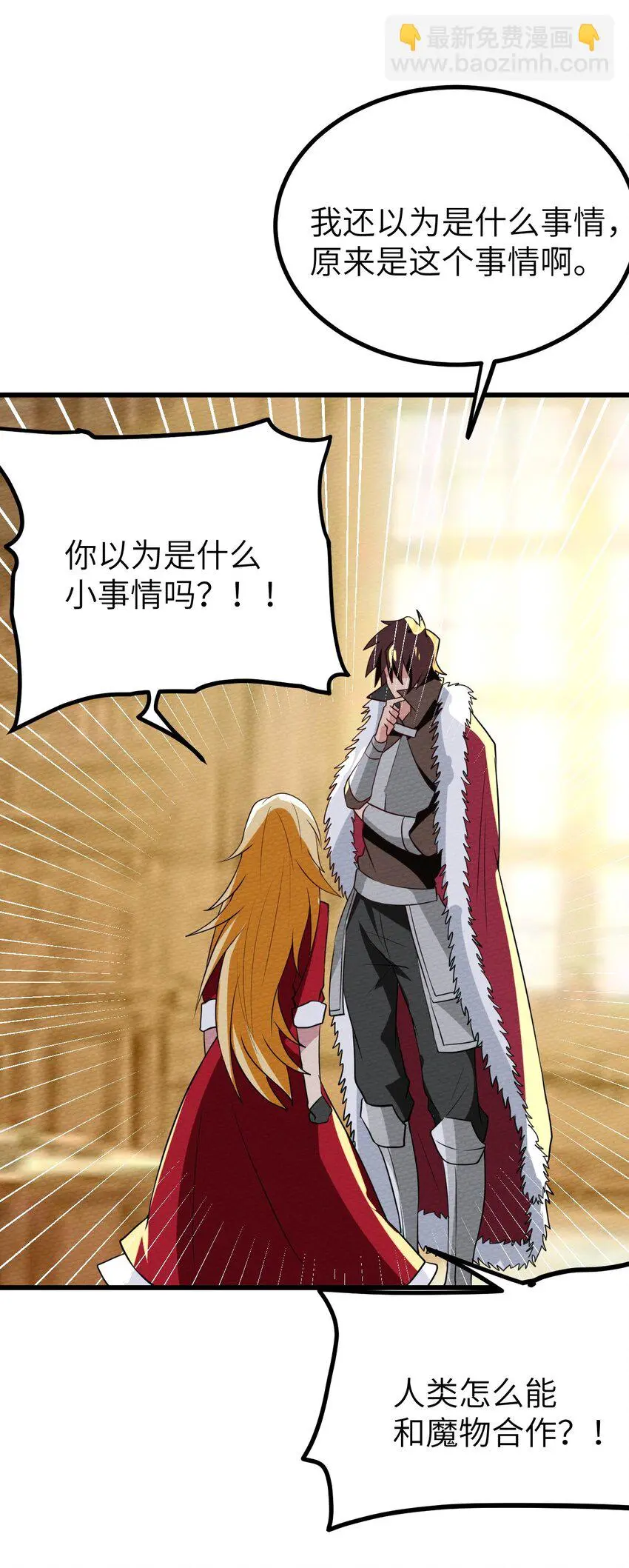 065 我才不要和魔物为伍 第72页